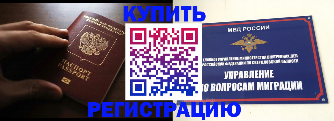 прописка от собственника в Ершове