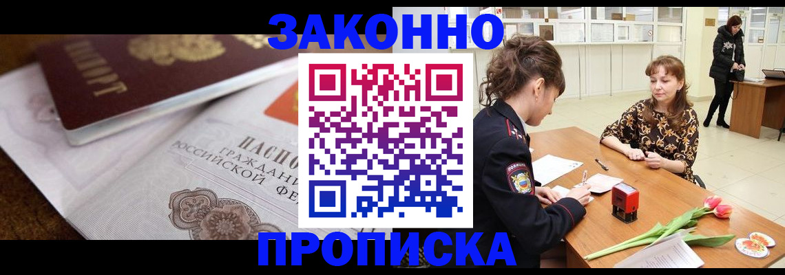 купить прописку в Ершове