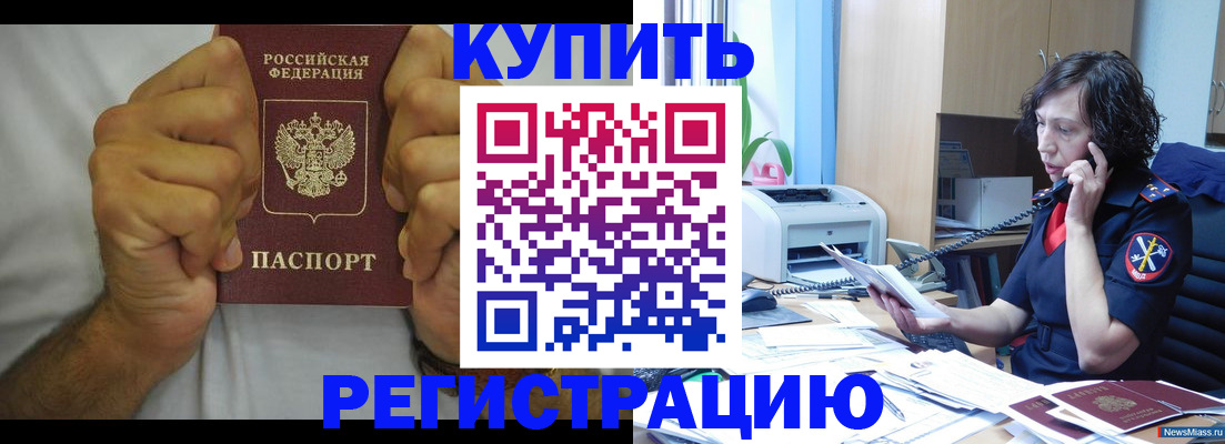 временная регистрация в квартире в Ершове