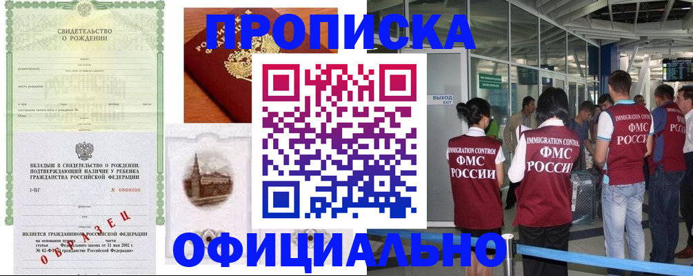 прописка гарантия в Ершове